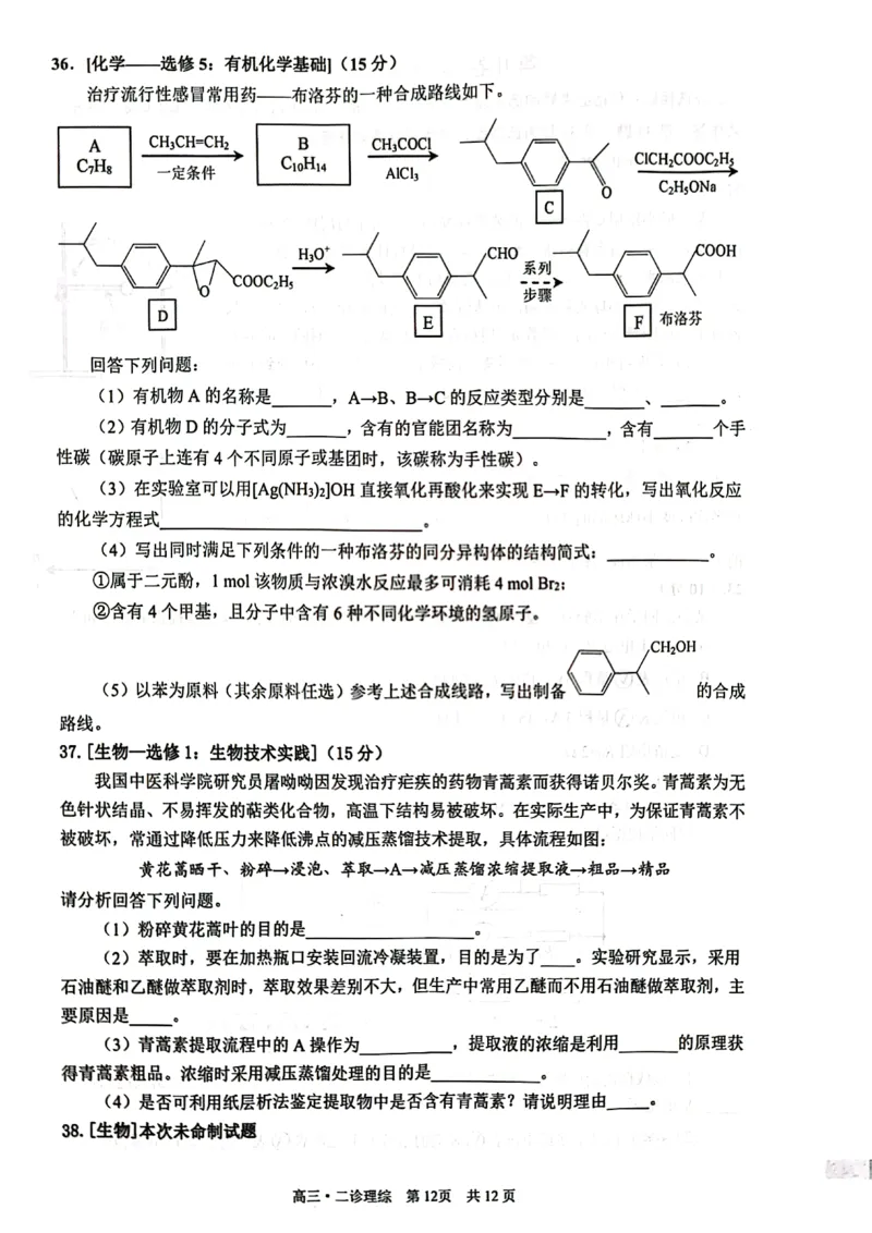 四川省泸州市2023届高三第二次教学质量诊断性考试理综试题公众号：一枚试卷君_05高考化学_高考模拟题_新高考_四川省泸州市2023届高三第二次教学质量诊断性考试理综试题（带答案）
