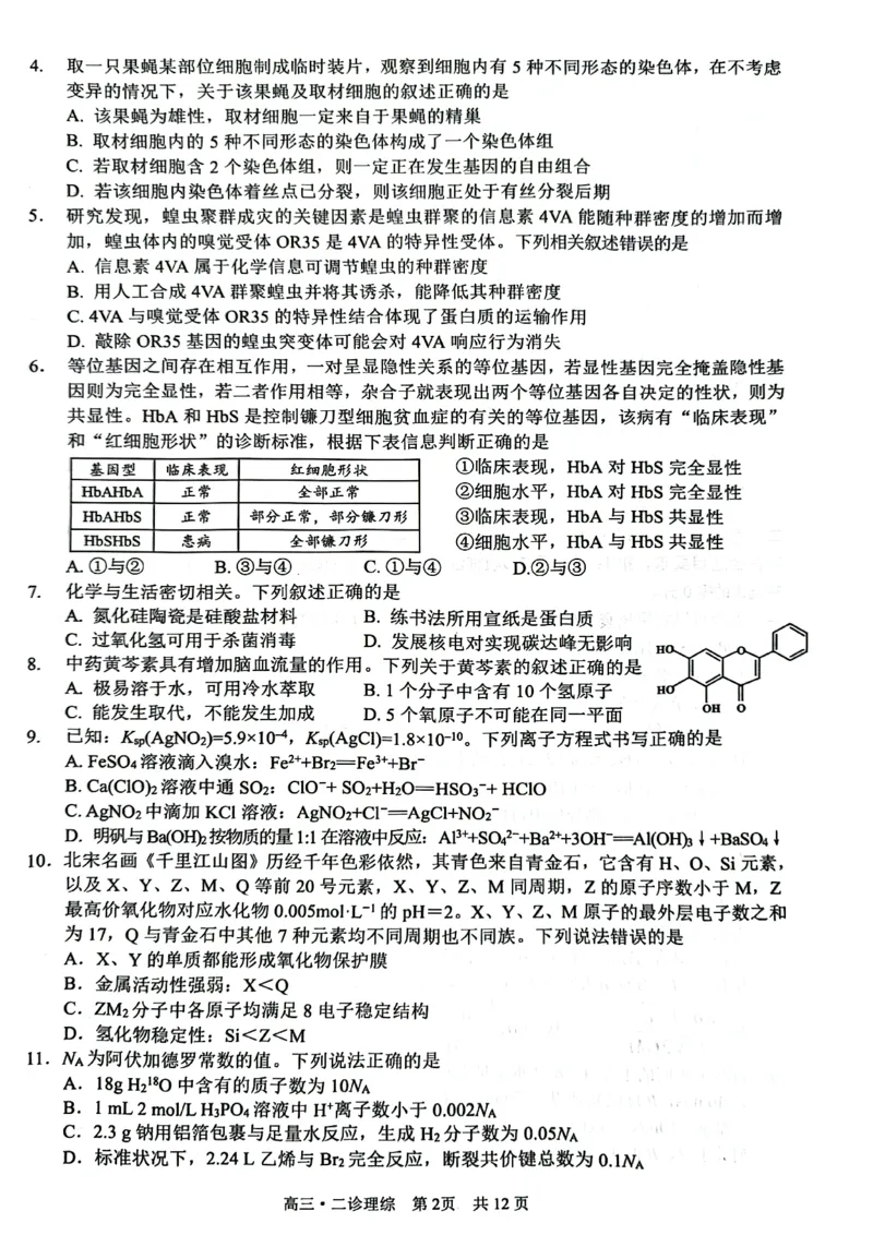 四川省泸州市2023届高三第二次教学质量诊断性考试理综试题公众号：一枚试卷君_05高考化学_高考模拟题_新高考_四川省泸州市2023届高三第二次教学质量诊断性考试理综试题（带答案）