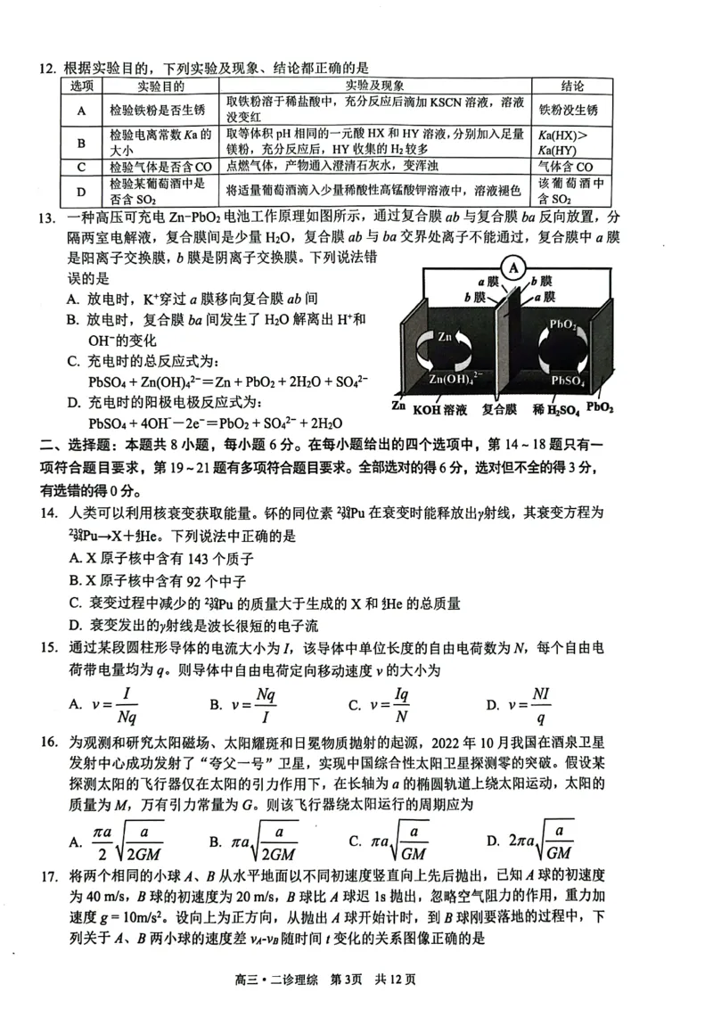 四川省泸州市2023届高三第二次教学质量诊断性考试理综试题公众号：一枚试卷君_05高考化学_高考模拟题_新高考_四川省泸州市2023届高三第二次教学质量诊断性考试理综试题（带答案）