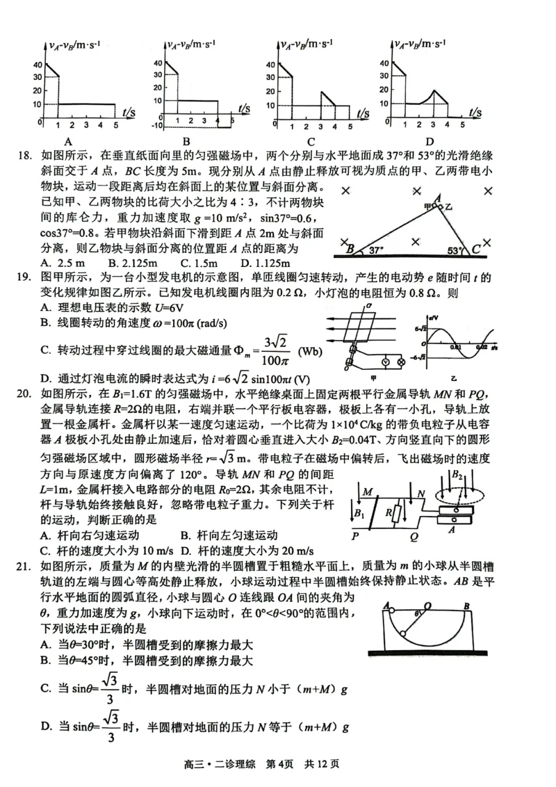 四川省泸州市2023届高三第二次教学质量诊断性考试理综试题公众号：一枚试卷君_05高考化学_高考模拟题_新高考_四川省泸州市2023届高三第二次教学质量诊断性考试理综试题（带答案）
