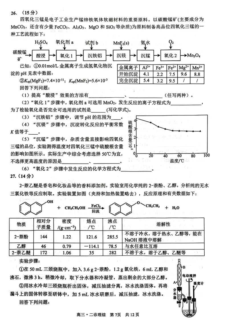 四川省泸州市2023届高三第二次教学质量诊断性考试理综试题公众号：一枚试卷君_05高考化学_高考模拟题_新高考_四川省泸州市2023届高三第二次教学质量诊断性考试理综试题（带答案）