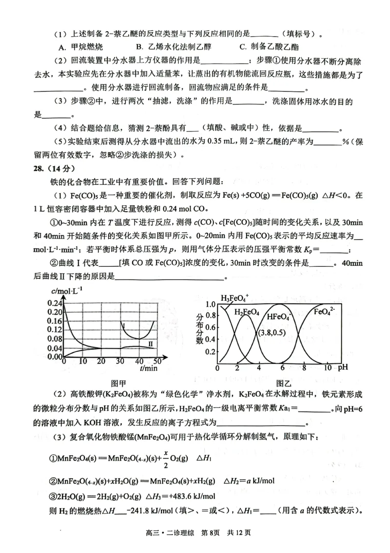 四川省泸州市2023届高三第二次教学质量诊断性考试理综试题公众号：一枚试卷君_05高考化学_高考模拟题_新高考_四川省泸州市2023届高三第二次教学质量诊断性考试理综试题（带答案）