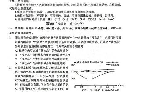 四川省泸州市2023届高三第二次教学质量诊断性考试理综试题公众号：一枚试卷君_05高考化学_高考模拟题_新高考_四川省泸州市2023届高三第二次教学质量诊断性考试理综试题（带答案）