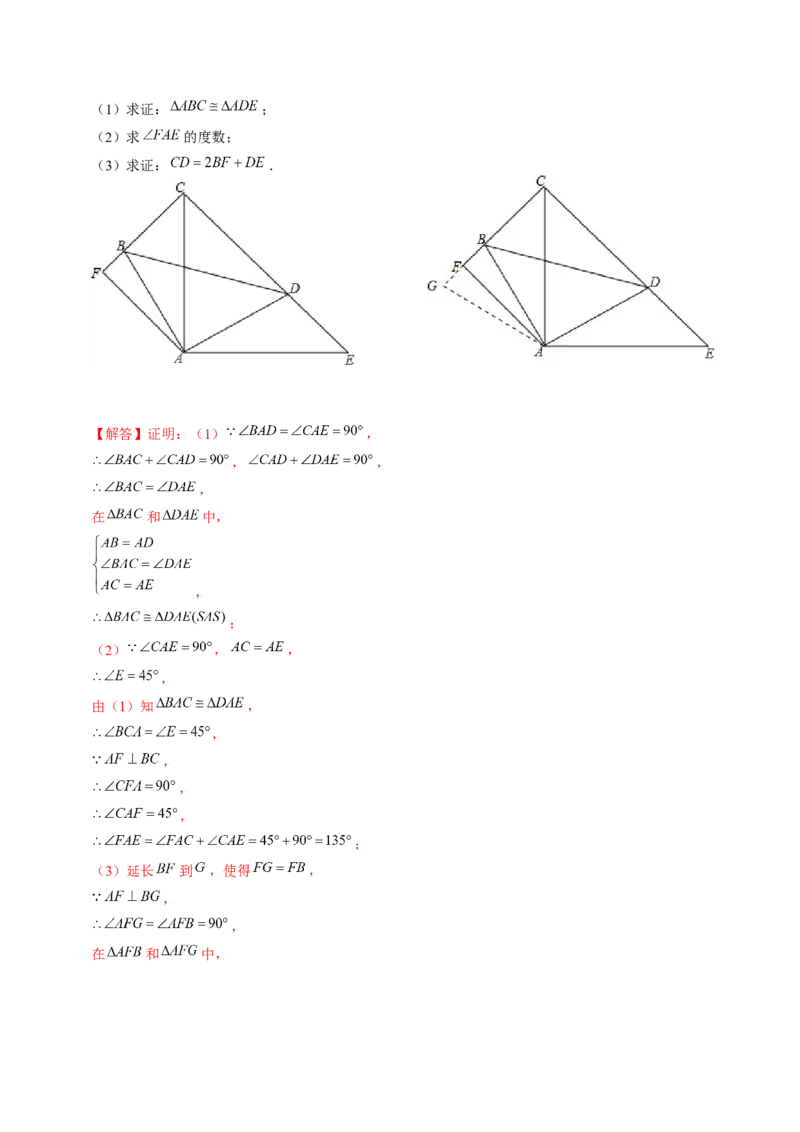 全等变化模型七对角互补四边形模型（解析版）_初中数学人教版_8上-初中数学人教版_旧版_07专项讲练_八年级数学上册全等三角形模型图析高分突破（人教版）