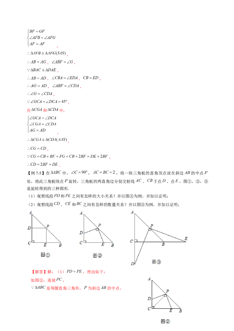 全等变化模型七对角互补四边形模型（解析版）_初中数学人教版_8上-初中数学人教版_旧版_07专项讲练_八年级数学上册全等三角形模型图析高分突破（人教版）