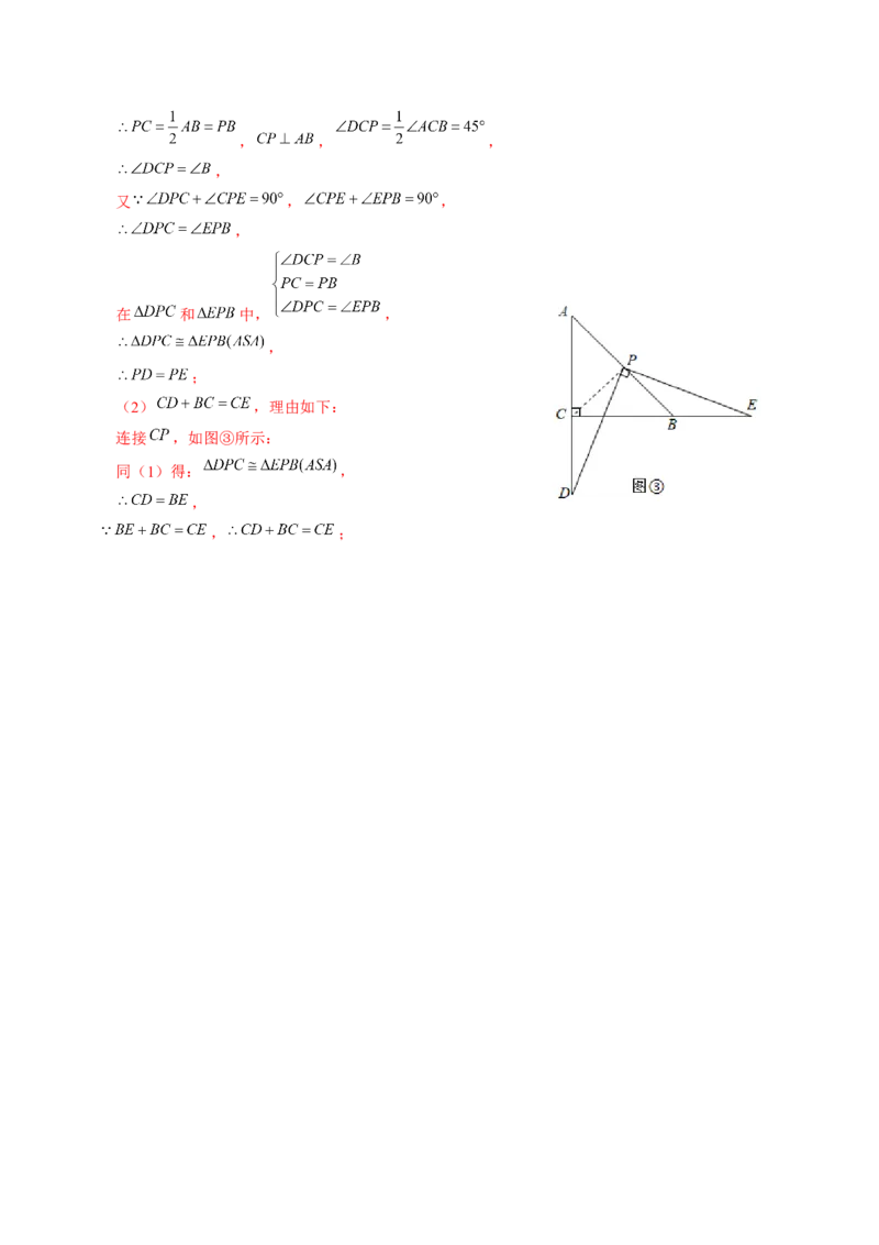 全等变化模型七对角互补四边形模型（解析版）_初中数学人教版_8上-初中数学人教版_旧版_07专项讲练_八年级数学上册全等三角形模型图析高分突破（人教版）