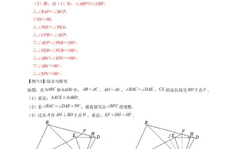 全等变化模型七对角互补四边形模型（解析版）_初中数学人教版_8上-初中数学人教版_旧版_07专项讲练_八年级数学上册全等三角形模型图析高分突破（人教版）