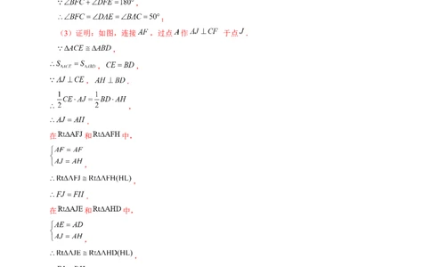 全等变化模型七对角互补四边形模型（解析版）_初中数学人教版_8上-初中数学人教版_旧版_07专项讲练_八年级数学上册全等三角形模型图析高分突破（人教版）