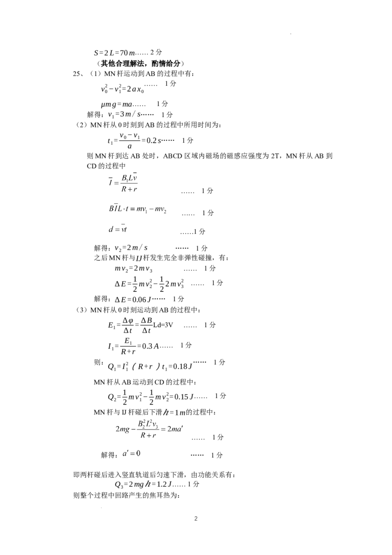 江西省九所重点中学2023届高三二联丨物理答案公众号：一枚试卷君_05高考化学_高考模拟题_新高考_2023年江西省高三九校联合考试理综_2023年江西省高三九校联合考试理综