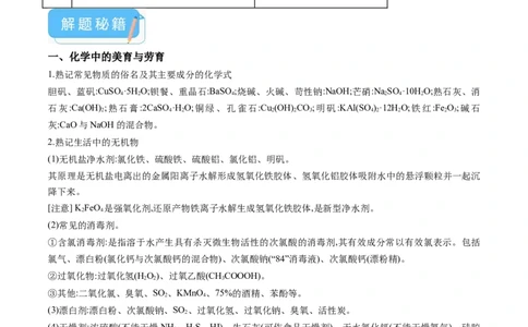 押广东卷第4-6题&nbsp;化学中的美育与劳育&nbsp;有机化合物（原卷版）_05高考化学_2024年新高考资料_5.2024三轮冲刺_备战2024年高考化学临考题号押题（广东卷）323301515