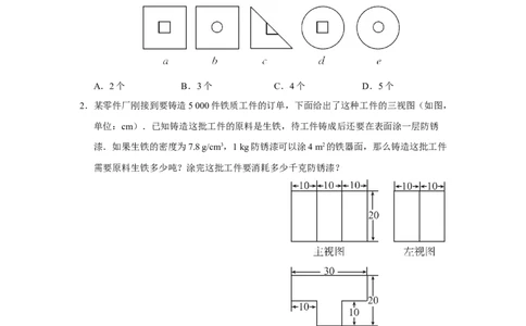第二十九章[练习&middot;素能拓展]投影与试图章末复习_初中数学人教版_9下-初中数学人教版_01课件+教案（配套）_课件+教案+分层作业（2024）_分层作业_第二十九章投影与视图（章末分层作业）