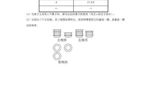 第二十九章[练习&middot;素能拓展]投影与试图章末复习_初中数学人教版_9下-初中数学人教版_01课件+教案（配套）_课件+教案+分层作业（2024）_分层作业_第二十九章投影与视图（章末分层作业）