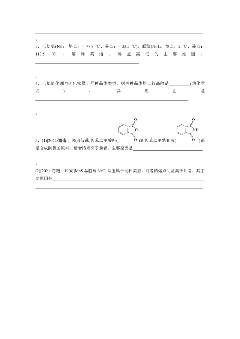 大单元三　第九章　第36讲　物质的聚集状态　常见晶体类型_05高考化学_2025年新高考资料_一轮复习_2025大一轮复习讲义+课件（完结）_2025大一轮复习讲义化学学生用书Word版文档全书