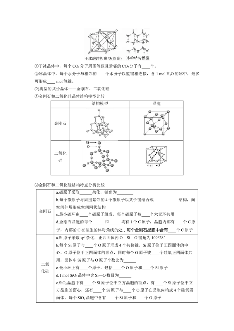 大单元三　第九章　第36讲　物质的聚集状态　常见晶体类型_05高考化学_2025年新高考资料_一轮复习_2025大一轮复习讲义+课件（完结）_2025大一轮复习讲义化学学生用书Word版文档全书