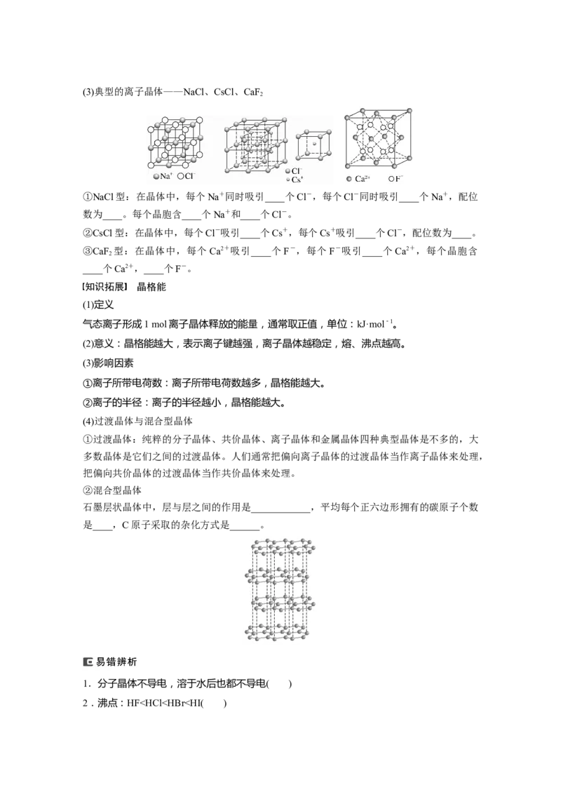 大单元三　第九章　第36讲　物质的聚集状态　常见晶体类型_05高考化学_2025年新高考资料_一轮复习_2025大一轮复习讲义+课件（完结）_2025大一轮复习讲义化学学生用书Word版文档全书
