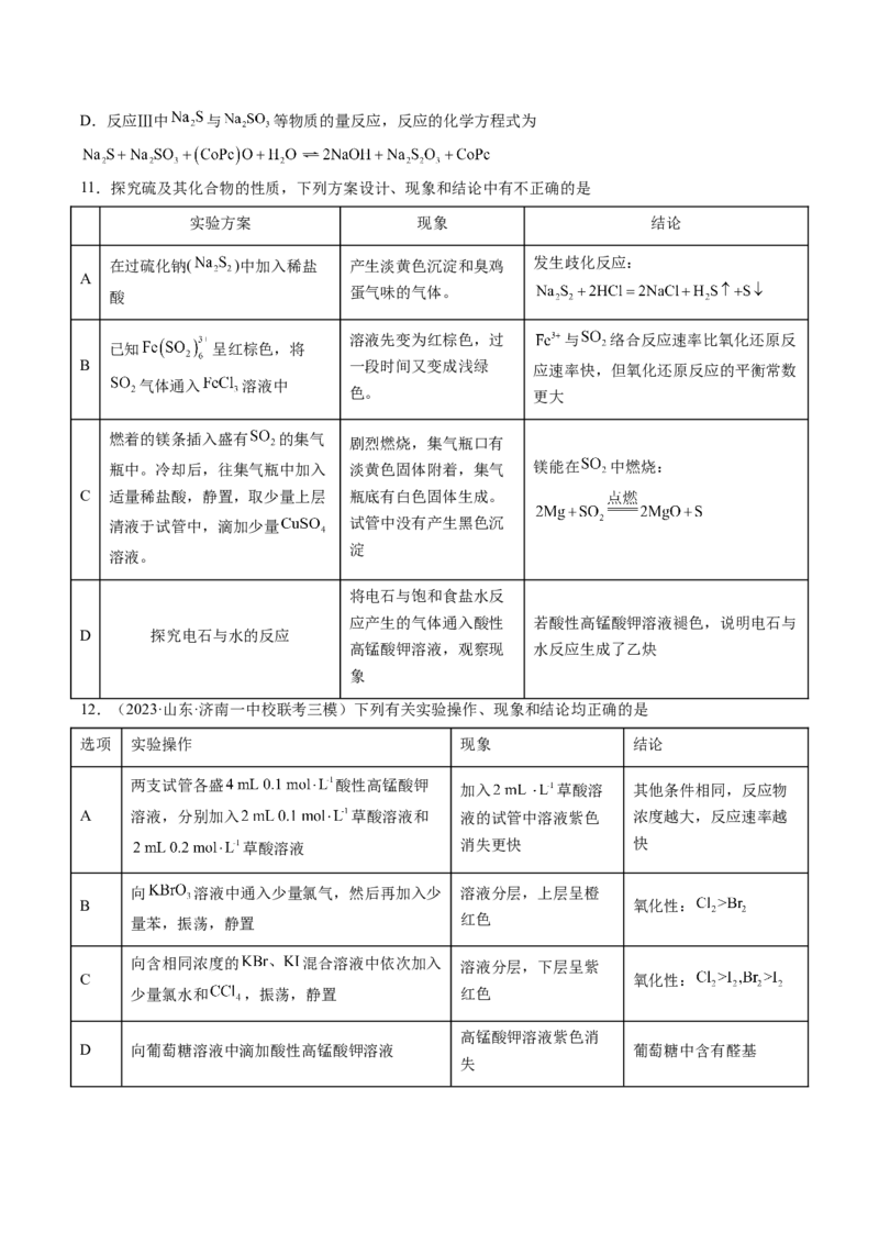 易错类型04氧化还原反应（6大易错点）（原卷版）_05高考化学_新高考复习资料_2024年新高考资料_❤专项复习资料_备战2024年高考化学考试易错题（全国通用）