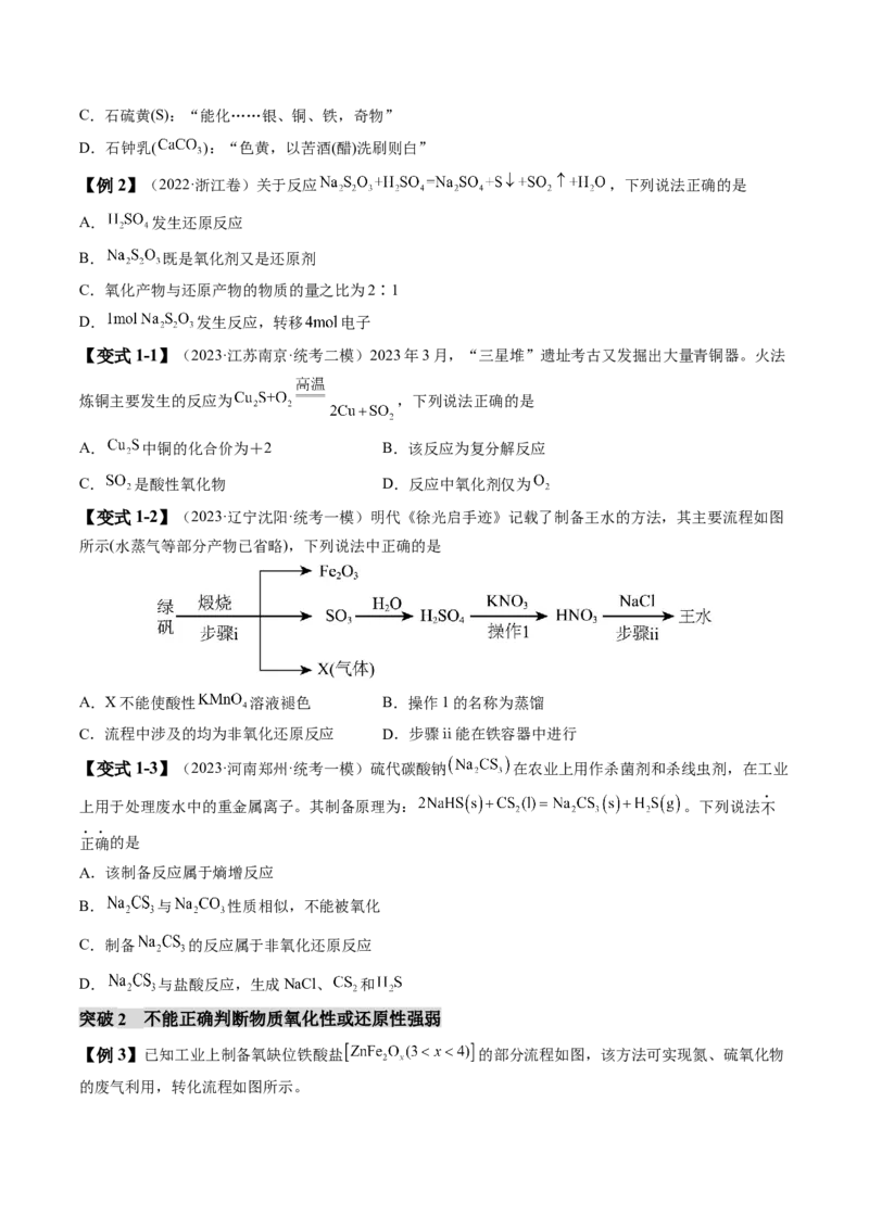 易错类型04氧化还原反应（6大易错点）（原卷版）_05高考化学_新高考复习资料_2024年新高考资料_❤专项复习资料_备战2024年高考化学考试易错题（全国通用）