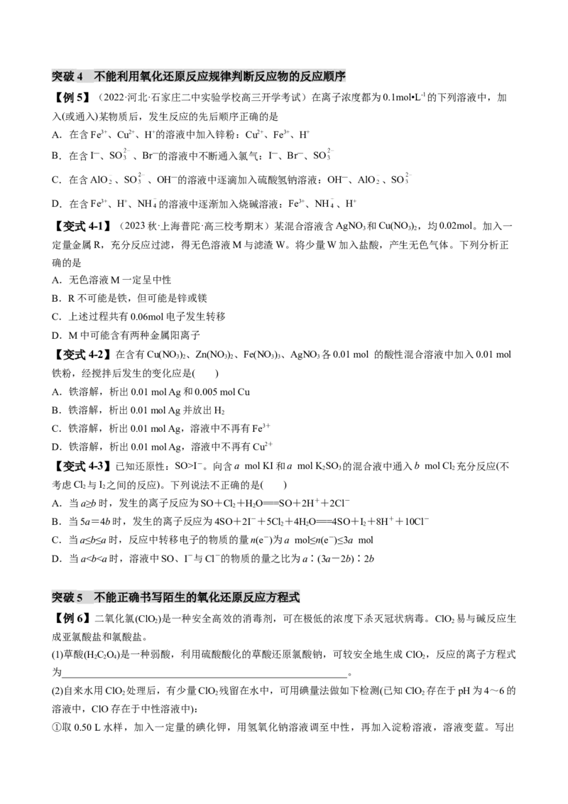 易错类型04氧化还原反应（6大易错点）（原卷版）_05高考化学_新高考复习资料_2024年新高考资料_❤专项复习资料_备战2024年高考化学考试易错题（全国通用）