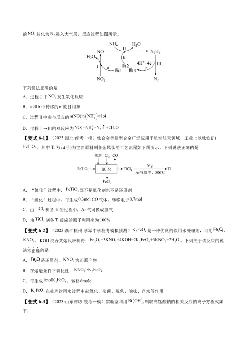 易错类型04氧化还原反应（6大易错点）（原卷版）_05高考化学_新高考复习资料_2024年新高考资料_❤专项复习资料_备战2024年高考化学考试易错题（全国通用）
