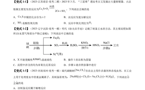 易错类型04氧化还原反应（6大易错点）（原卷版）_05高考化学_新高考复习资料_2024年新高考资料_❤专项复习资料_备战2024年高考化学考试易错题（全国通用）