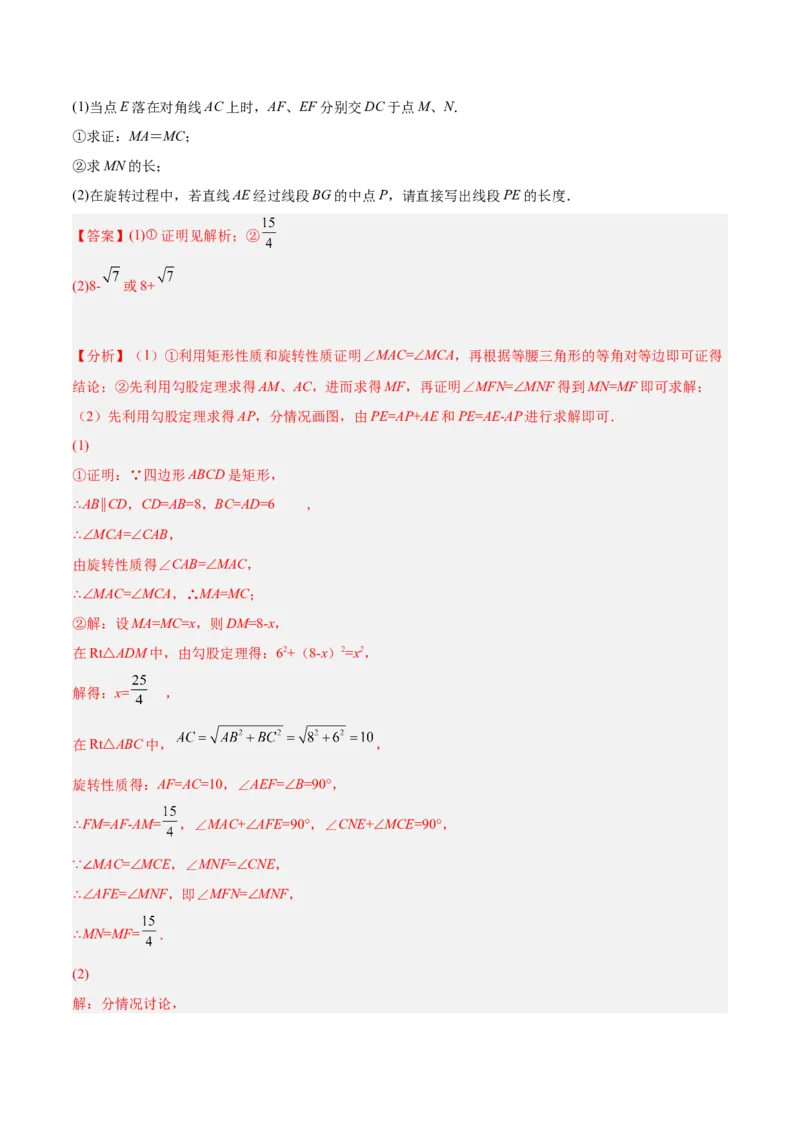 培优专题11五种特殊图形的旋转-解析版_初中数学人教版_9下-初中数学人教版_07专项讲练_核心考点突破2022-2023学年九年级数学精选专题培优讲与练（人教版）
