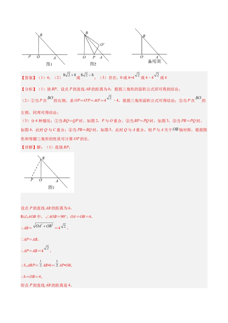 培优专题11五种特殊图形的旋转-解析版_初中数学人教版_9下-初中数学人教版_07专项讲练_核心考点突破2022-2023学年九年级数学精选专题培优讲与练（人教版）