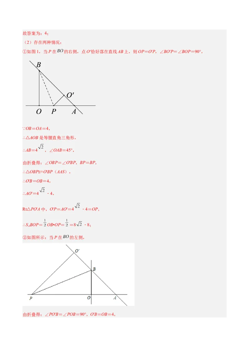 培优专题11五种特殊图形的旋转-解析版_初中数学人教版_9下-初中数学人教版_07专项讲练_核心考点突破2022-2023学年九年级数学精选专题培优讲与练（人教版）