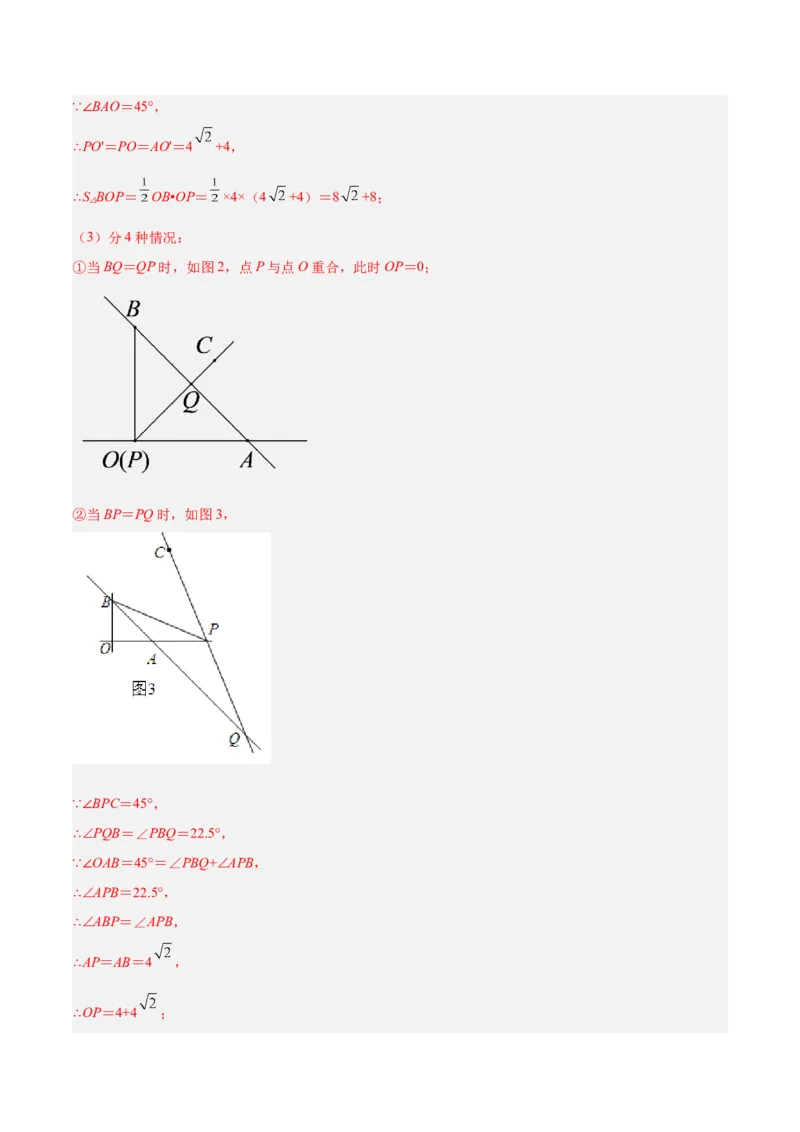 培优专题11五种特殊图形的旋转-解析版_初中数学人教版_9下-初中数学人教版_07专项讲练_核心考点突破2022-2023学年九年级数学精选专题培优讲与练（人教版）