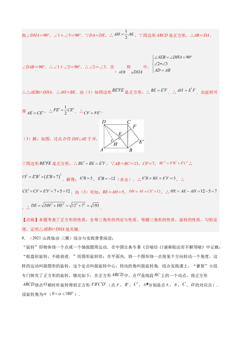 培优专题11五种特殊图形的旋转-解析版_初中数学人教版_9下-初中数学人教版_07专项讲练_核心考点突破2022-2023学年九年级数学精选专题培优讲与练（人教版）