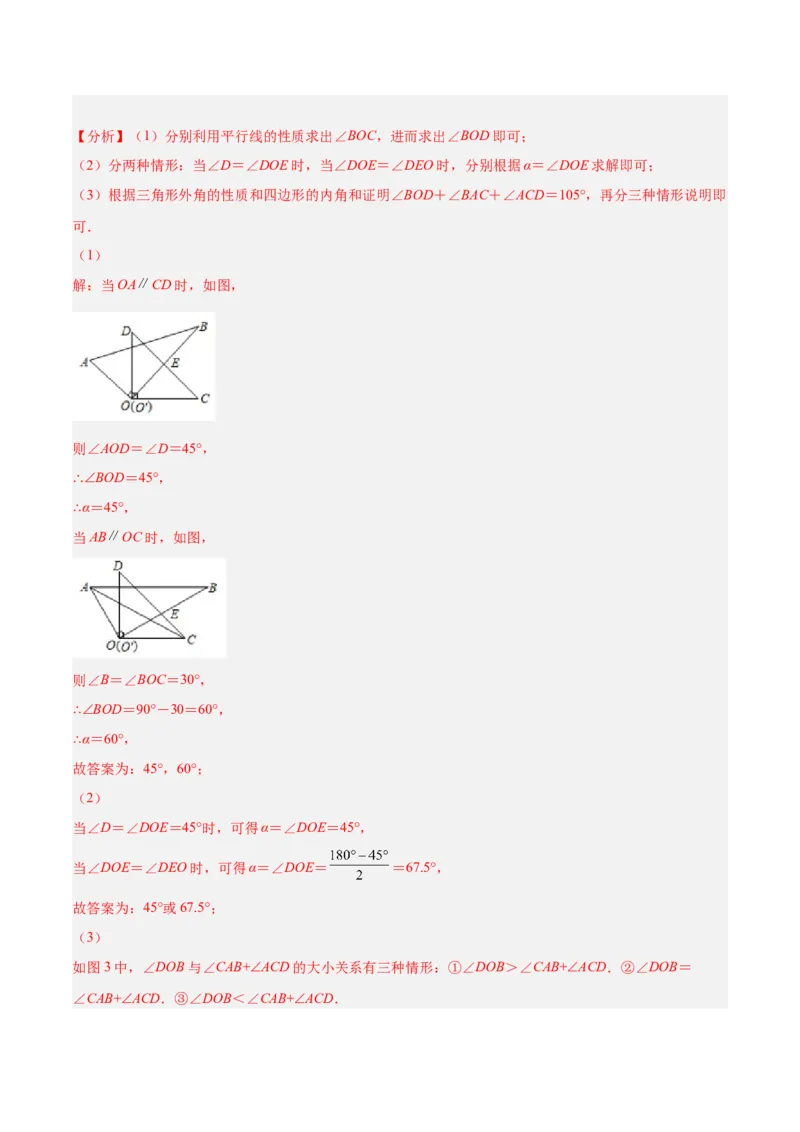 培优专题11五种特殊图形的旋转-解析版_初中数学人教版_9下-初中数学人教版_07专项讲练_核心考点突破2022-2023学年九年级数学精选专题培优讲与练（人教版）