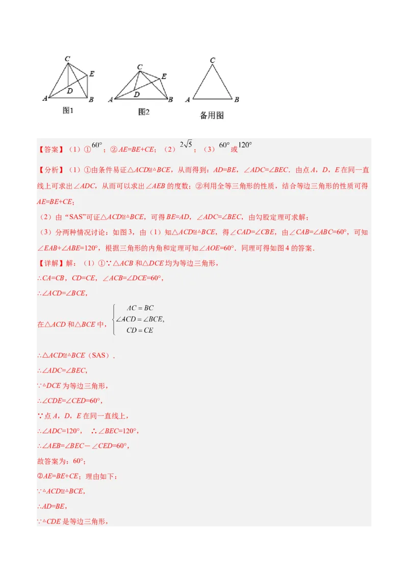培优专题11五种特殊图形的旋转-解析版_初中数学人教版_9下-初中数学人教版_07专项讲练_核心考点突破2022-2023学年九年级数学精选专题培优讲与练（人教版）