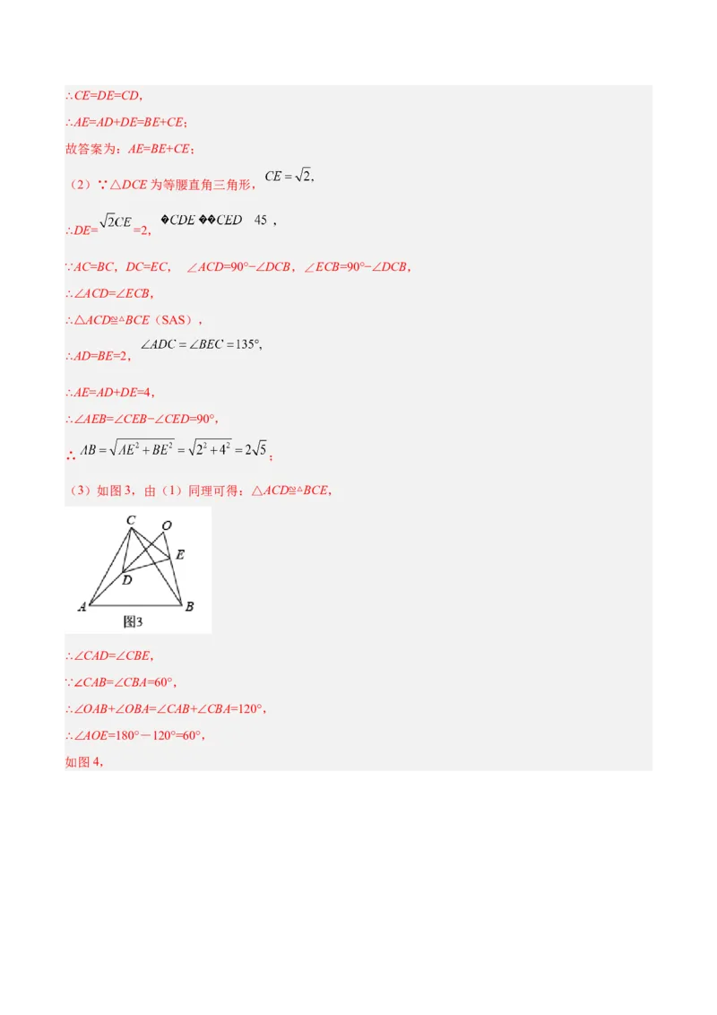 培优专题11五种特殊图形的旋转-解析版_初中数学人教版_9下-初中数学人教版_07专项讲练_核心考点突破2022-2023学年九年级数学精选专题培优讲与练（人教版）