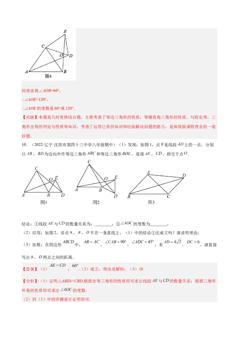 培优专题11五种特殊图形的旋转-解析版_初中数学人教版_9下-初中数学人教版_07专项讲练_核心考点突破2022-2023学年九年级数学精选专题培优讲与练（人教版）