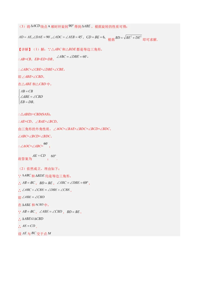 培优专题11五种特殊图形的旋转-解析版_初中数学人教版_9下-初中数学人教版_07专项讲练_核心考点突破2022-2023学年九年级数学精选专题培优讲与练（人教版）