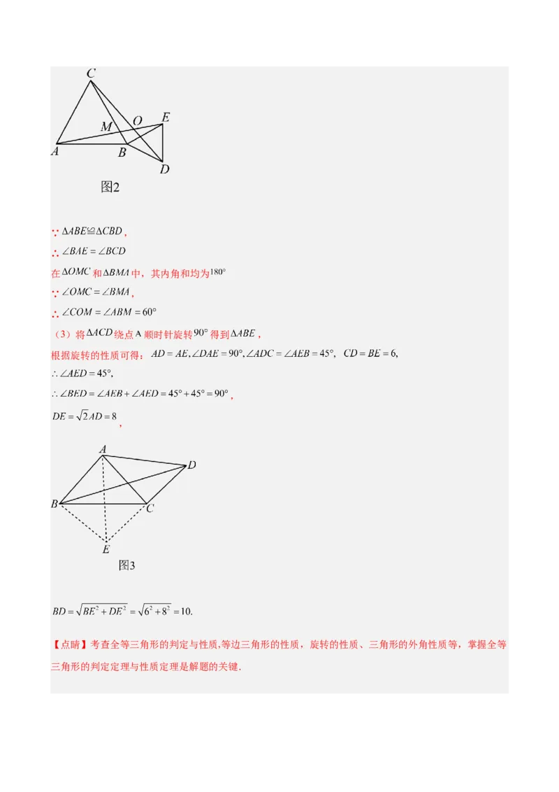 培优专题11五种特殊图形的旋转-解析版_初中数学人教版_9下-初中数学人教版_07专项讲练_核心考点突破2022-2023学年九年级数学精选专题培优讲与练（人教版）