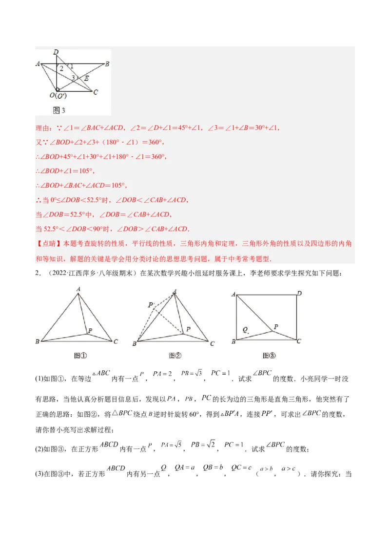 培优专题11五种特殊图形的旋转-解析版_初中数学人教版_9下-初中数学人教版_07专项讲练_核心考点突破2022-2023学年九年级数学精选专题培优讲与练（人教版）