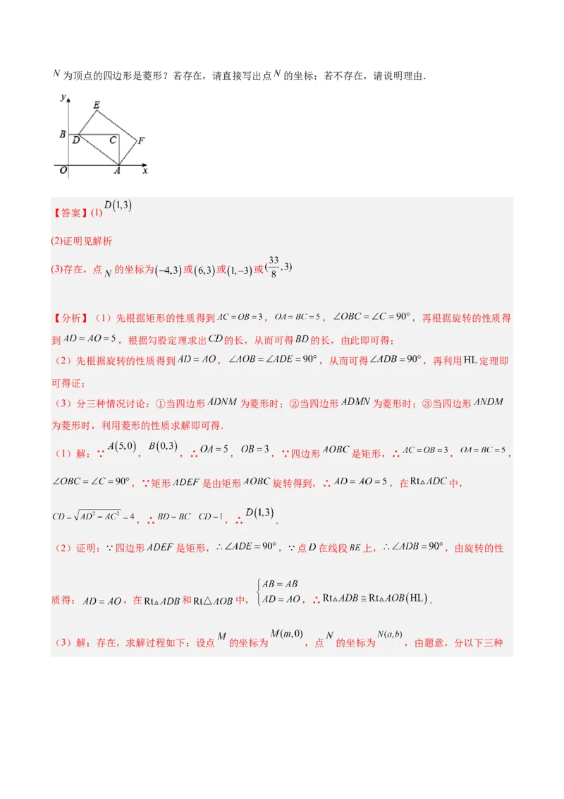 培优专题11五种特殊图形的旋转-解析版_初中数学人教版_9下-初中数学人教版_07专项讲练_核心考点突破2022-2023学年九年级数学精选专题培优讲与练（人教版）