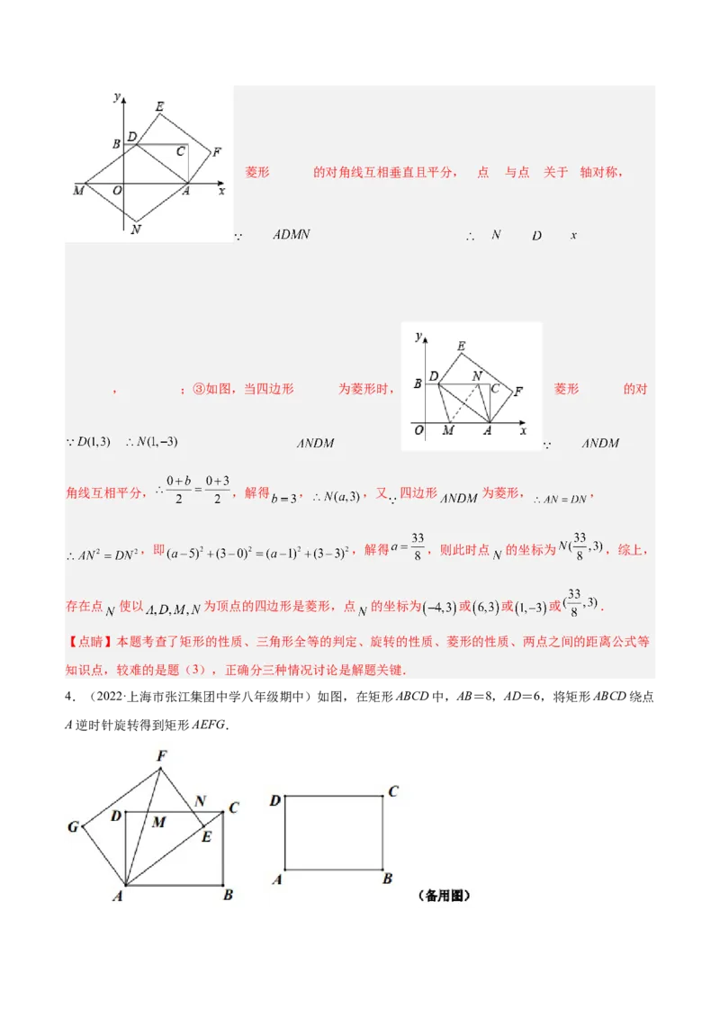 培优专题11五种特殊图形的旋转-解析版_初中数学人教版_9下-初中数学人教版_07专项讲练_核心考点突破2022-2023学年九年级数学精选专题培优讲与练（人教版）
