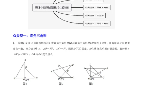 培优专题11五种特殊图形的旋转-解析版_初中数学人教版_9下-初中数学人教版_07专项讲练_核心考点突破2022-2023学年九年级数学精选专题培优讲与练（人教版）