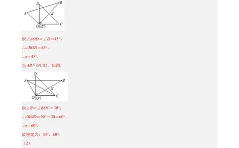 培优专题11五种特殊图形的旋转-解析版_初中数学人教版_9下-初中数学人教版_07专项讲练_核心考点突破2022-2023学年九年级数学精选专题培优讲与练（人教版）