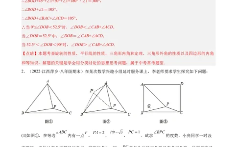 培优专题11五种特殊图形的旋转-解析版_初中数学人教版_9下-初中数学人教版_07专项讲练_核心考点突破2022-2023学年九年级数学精选专题培优讲与练（人教版）