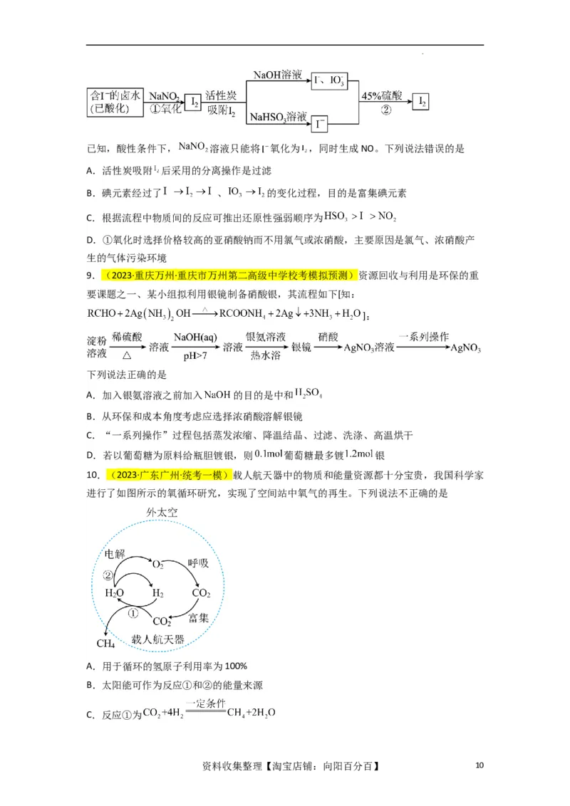 升级版微专题02化学与STSE（原卷版）(全国版)_05高考化学_新高考复习资料_2024年新高考资料_一轮复习资料_备战2024年高考化学一轮复习考点微专题