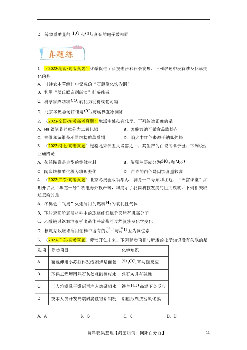 升级版微专题02化学与STSE（原卷版）(全国版)_05高考化学_新高考复习资料_2024年新高考资料_一轮复习资料_备战2024年高考化学一轮复习考点微专题