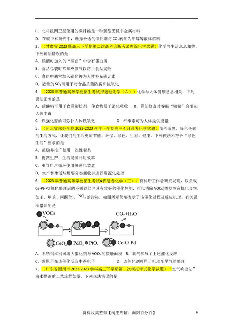 升级版微专题02化学与STSE（原卷版）(全国版)_05高考化学_新高考复习资料_2024年新高考资料_一轮复习资料_备战2024年高考化学一轮复习考点微专题