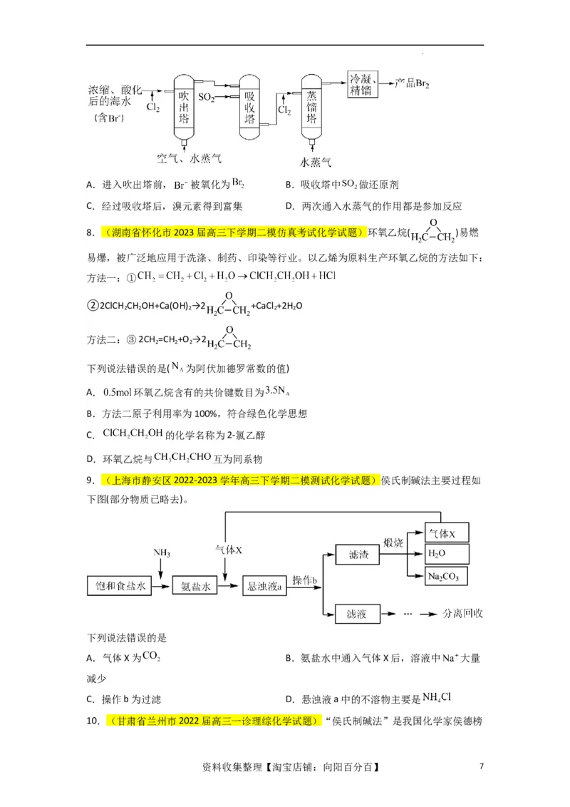 升级版微专题02化学与STSE（原卷版）(全国版)_05高考化学_新高考复习资料_2024年新高考资料_一轮复习资料_备战2024年高考化学一轮复习考点微专题