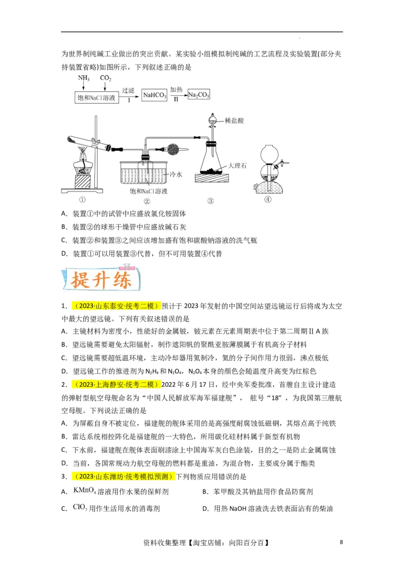 升级版微专题02化学与STSE（原卷版）(全国版)_05高考化学_新高考复习资料_2024年新高考资料_一轮复习资料_备战2024年高考化学一轮复习考点微专题