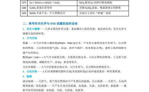 升级版微专题02化学与STSE（原卷版）(全国版)_05高考化学_新高考复习资料_2024年新高考资料_一轮复习资料_备战2024年高考化学一轮复习考点微专题