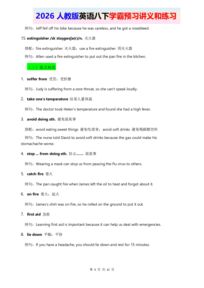 2026人教英语八下讲义和练习Unit2_2026春新人教版八下_16讲义与同步练习带答案U1-U4