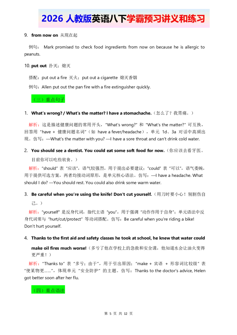2026人教英语八下讲义和练习Unit2_2026春新人教版八下_16讲义与同步练习带答案U1-U4