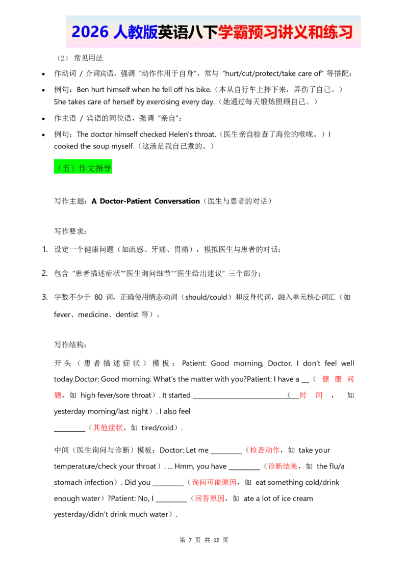 2026人教英语八下讲义和练习Unit2_2026春新人教版八下_16讲义与同步练习带答案U1-U4